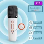 اسپیکر بلوتوث میکروفن دار KARAOKA K12