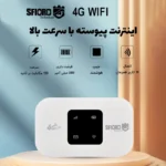 مودم GSM Sfiord 4G M720 WIFIBOX