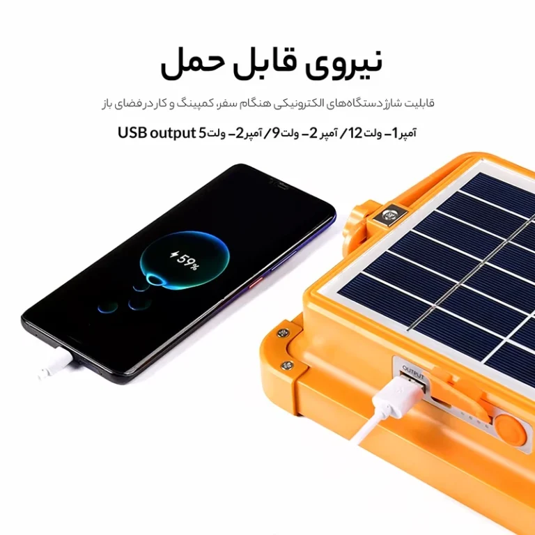 چراغ خورشیدی LED IP66