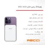 شارژر وایرلس رسی RECCI RPB-W09