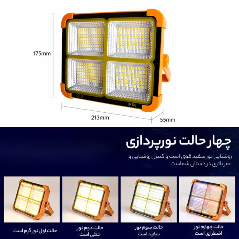 چراغ خورشیدی LED IP66