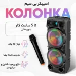 اسپیکر شارژی چمدانی ZQS-8210